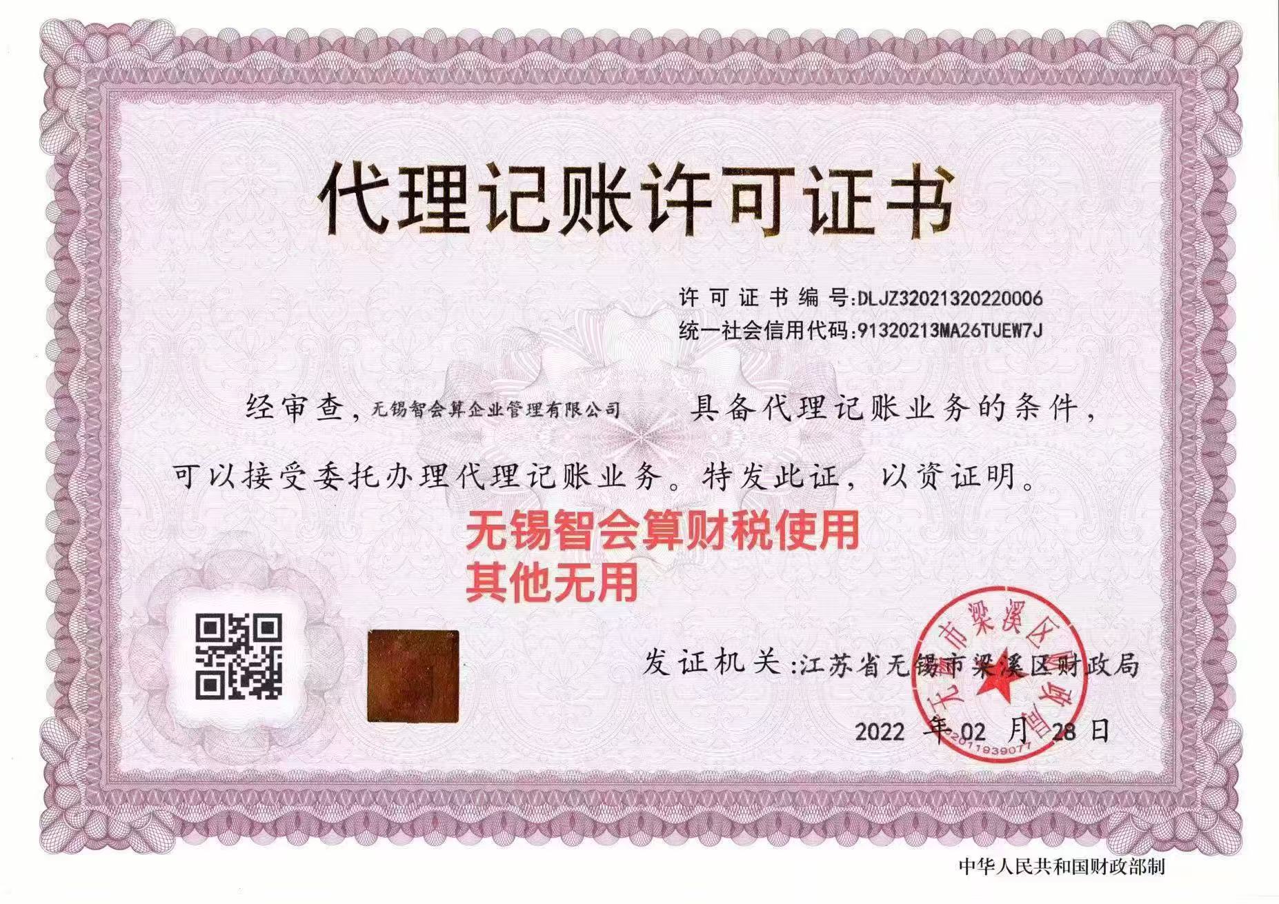 镇江代理记账